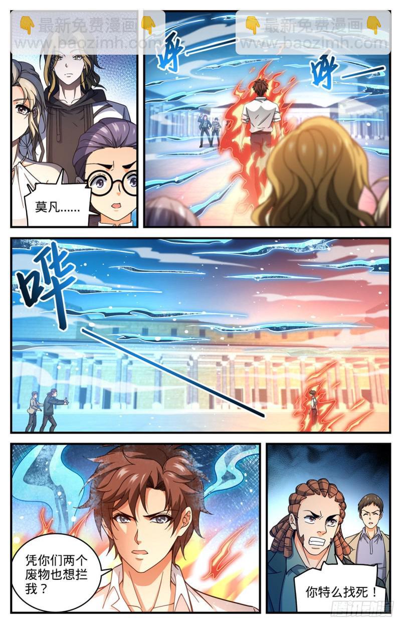 🍛全职法师 第680话 碾压，以一敌四！ 第3页