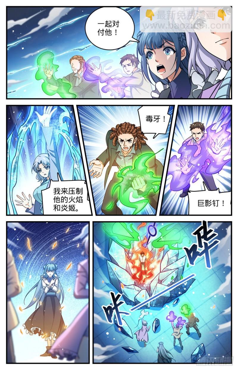 🍛全职法师 第680话 碾压，以一敌四！ 第4页
