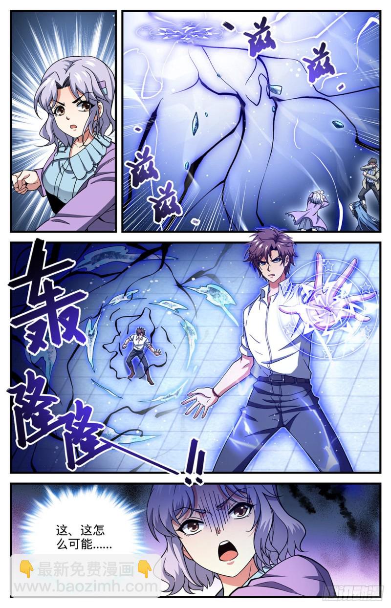 🍛全职法师 第680话 碾压，以一敌四！ 第6页
