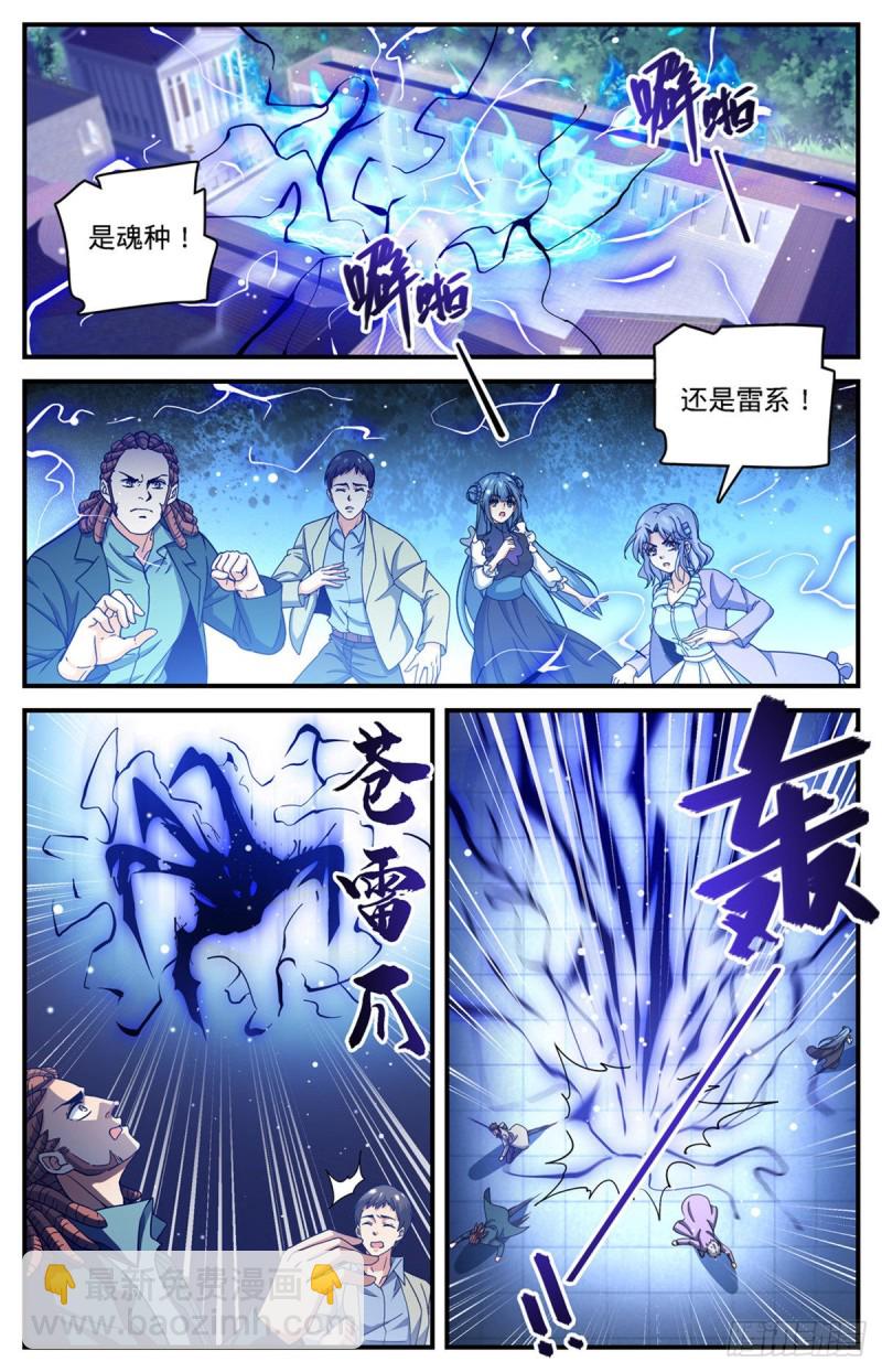 🍛全职法师 第680话 碾压，以一敌四！ 第7页