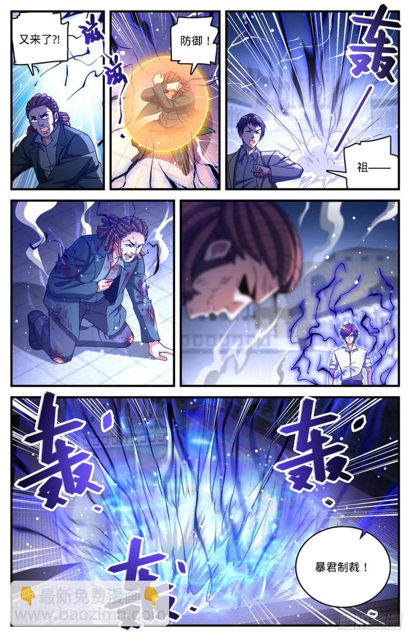 🍛全职法师 第680话 碾压，以一敌四！ 第8页