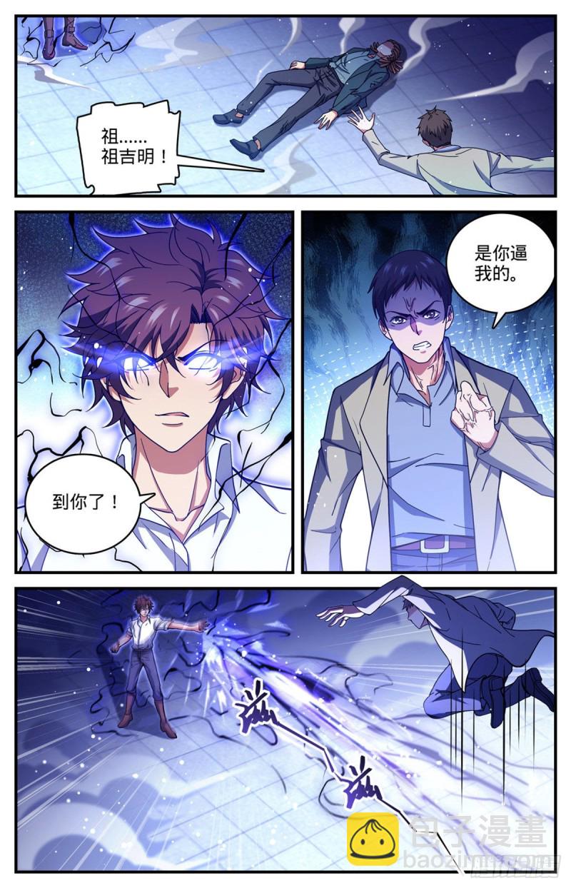 🍛全职法师 第680话 碾压，以一敌四！ 第9页