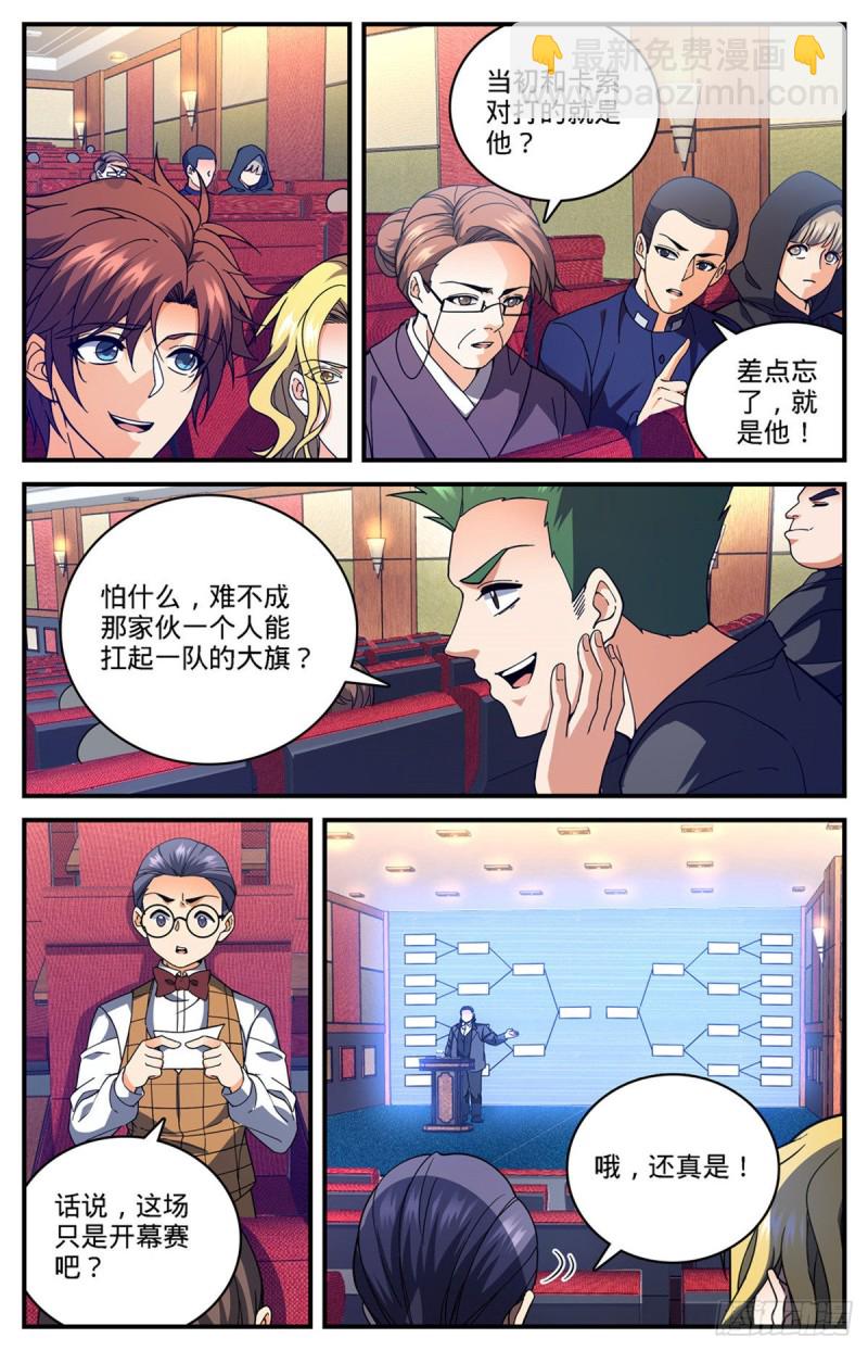 🍛全职法师 第682话 团体之战 第10页