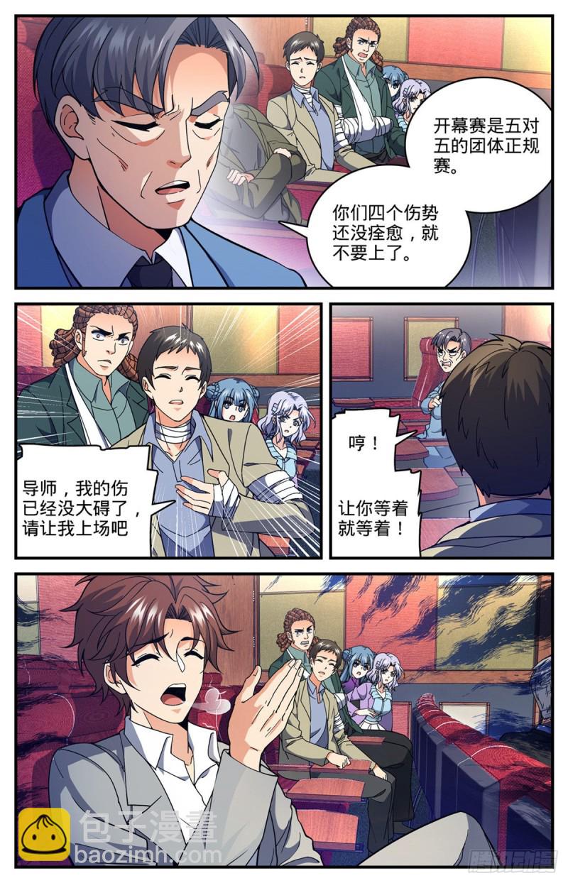 🍛全职法师 第682话 团体之战 第11页