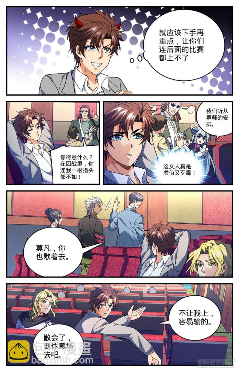 🍛全职法师 第682话 团体之战 第12页