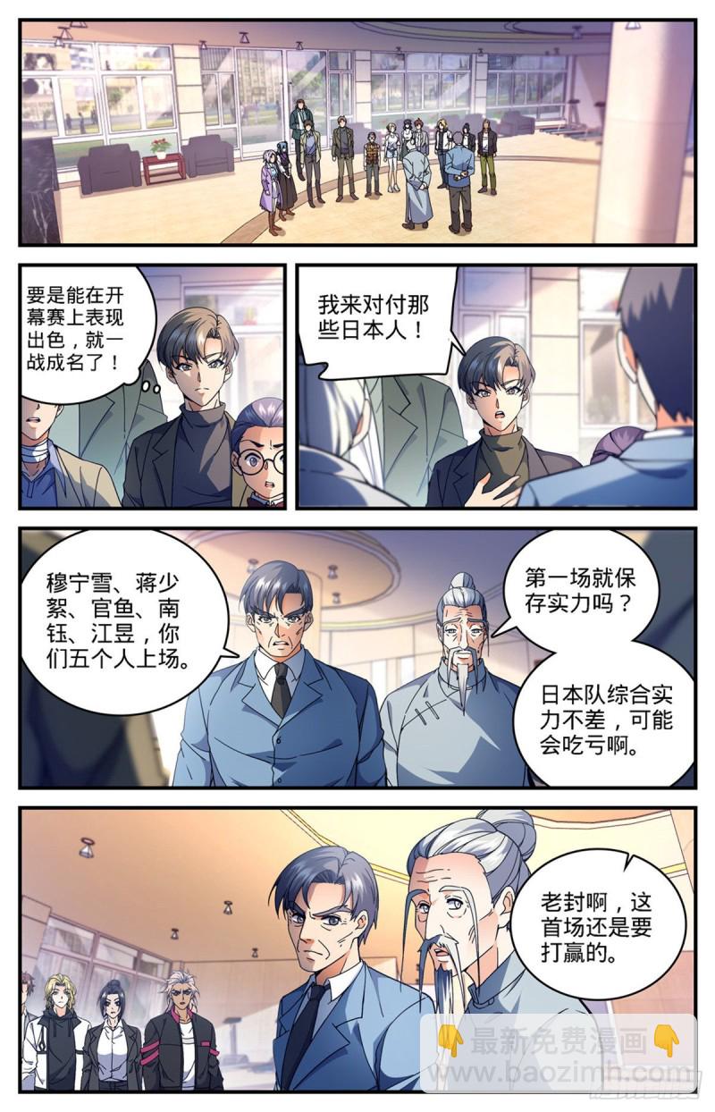 🍛全职法师 第682话 团体之战 第13页