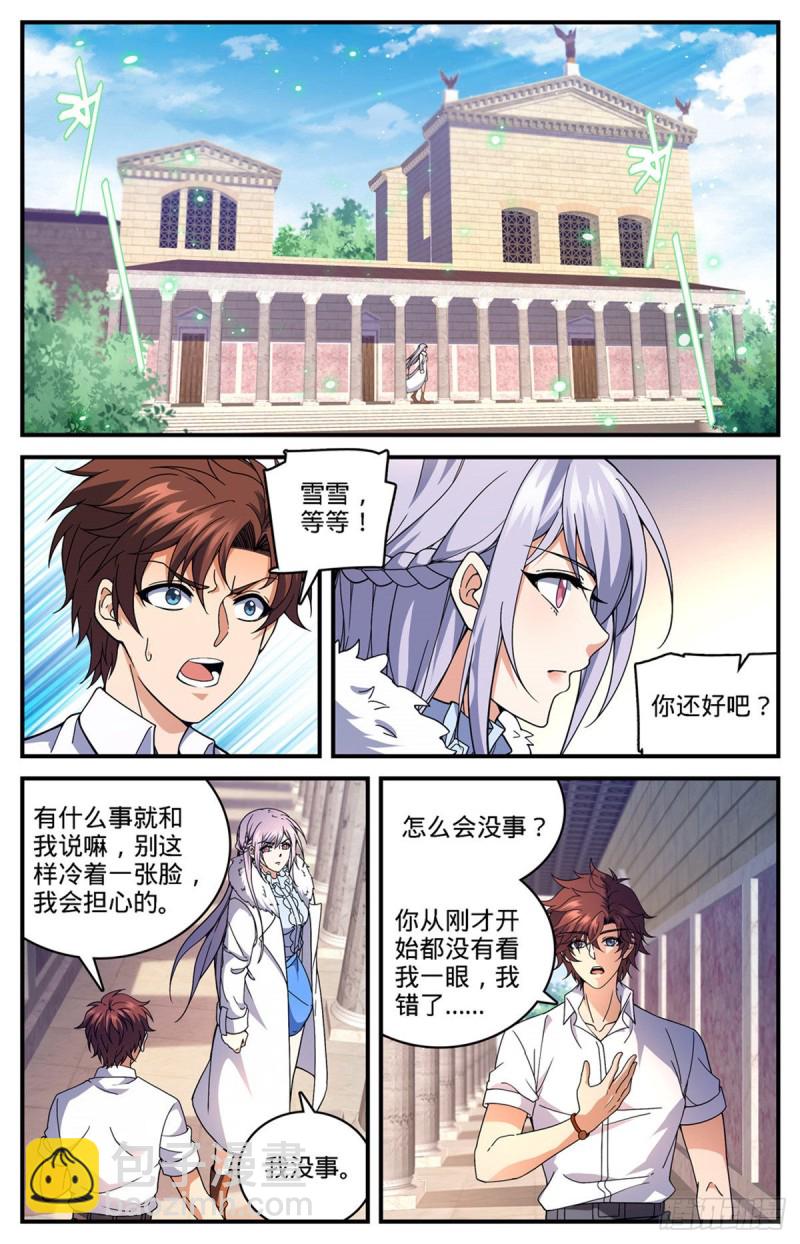 🍛全职法师 第682话 团体之战 第2页