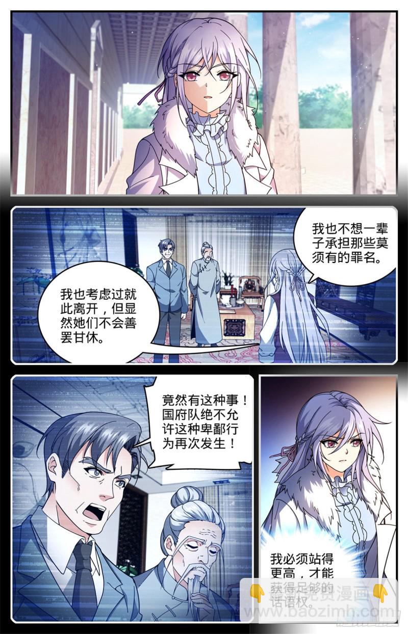 🍛全职法师 第682话 团体之战 第3页