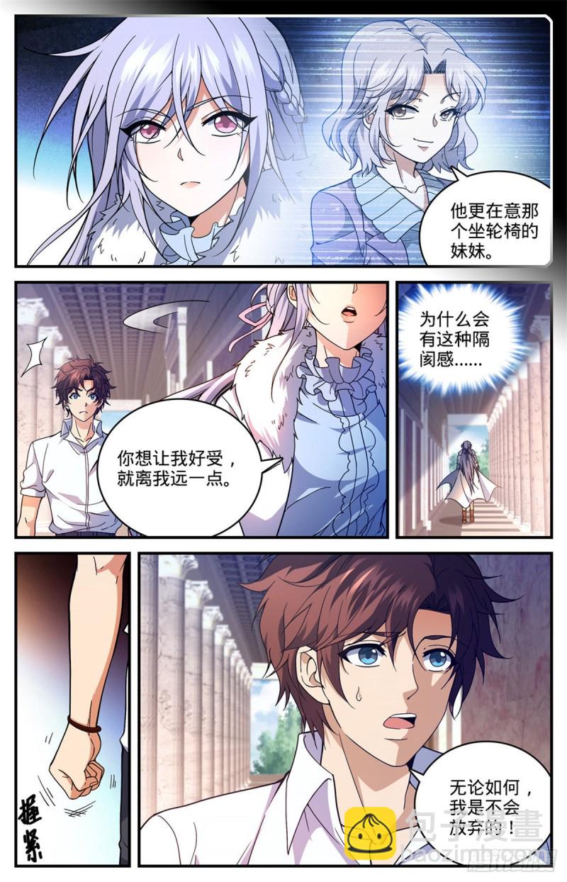 🍛全职法师 第682话 团体之战 第4页