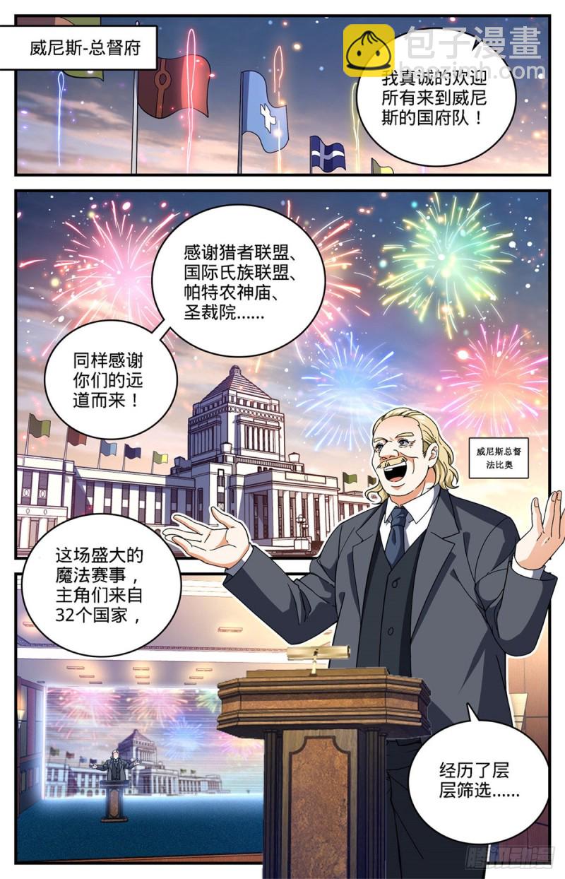 🍛全职法师 第682话 团体之战 第5页