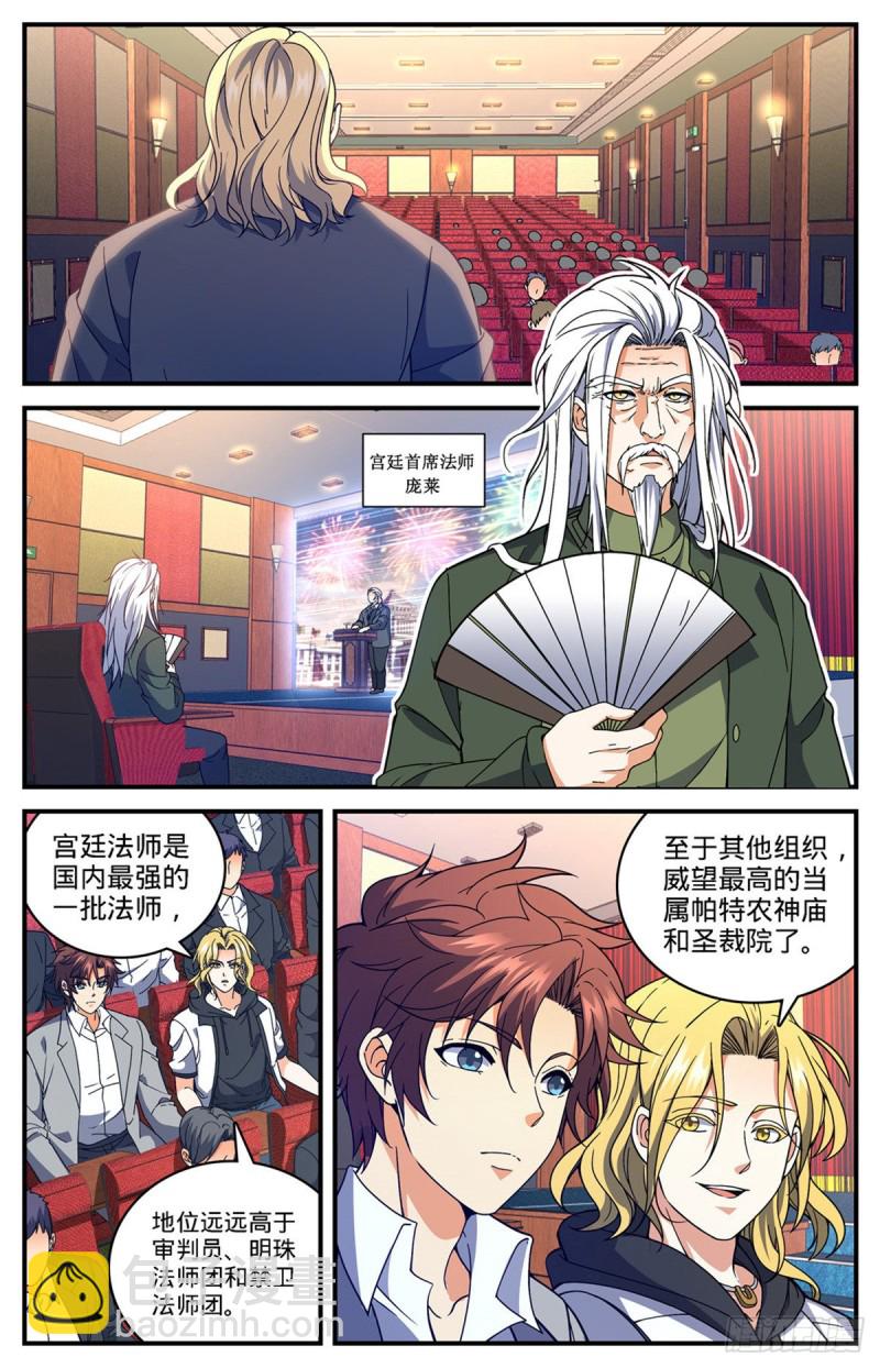 🍛全职法师 第682话 团体之战 第6页