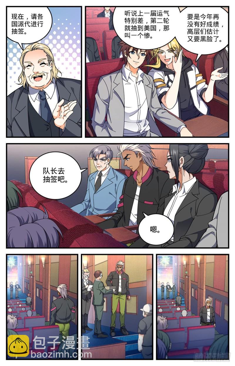 🍛全职法师 第682话 团体之战 第7页