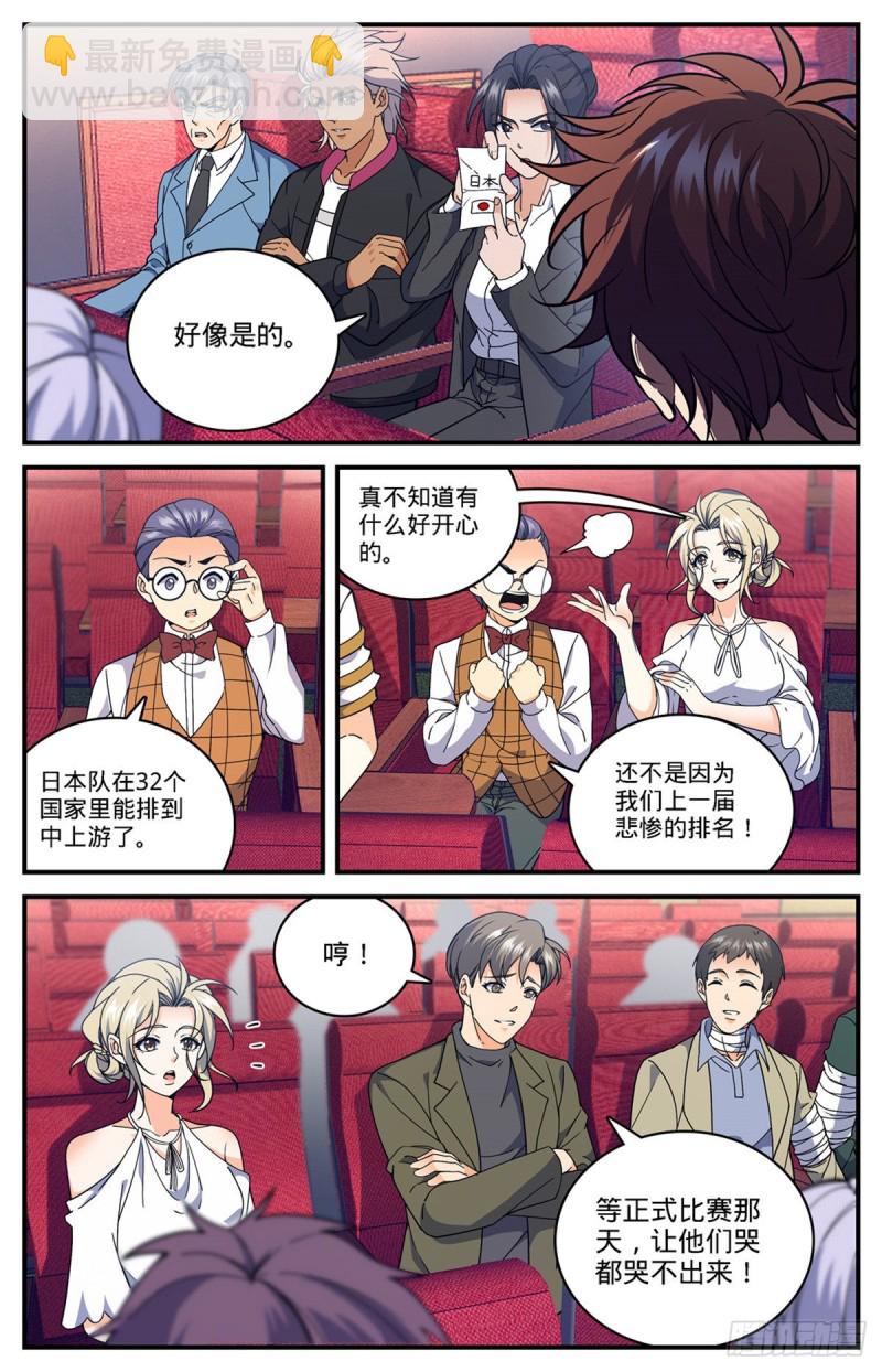 🍛全职法师 第682话 团体之战 第9页