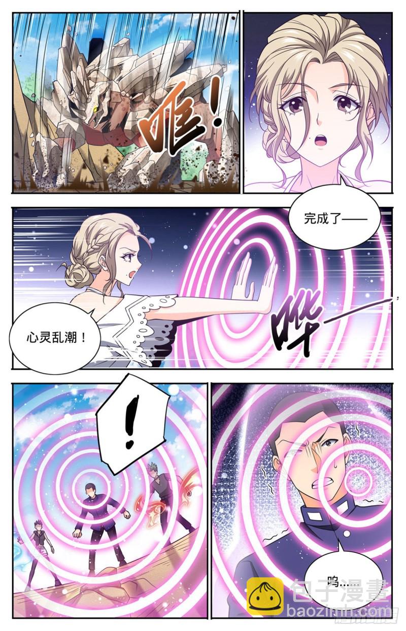 🍛全职法师 第684话 领域，冰风涅槃 第10页