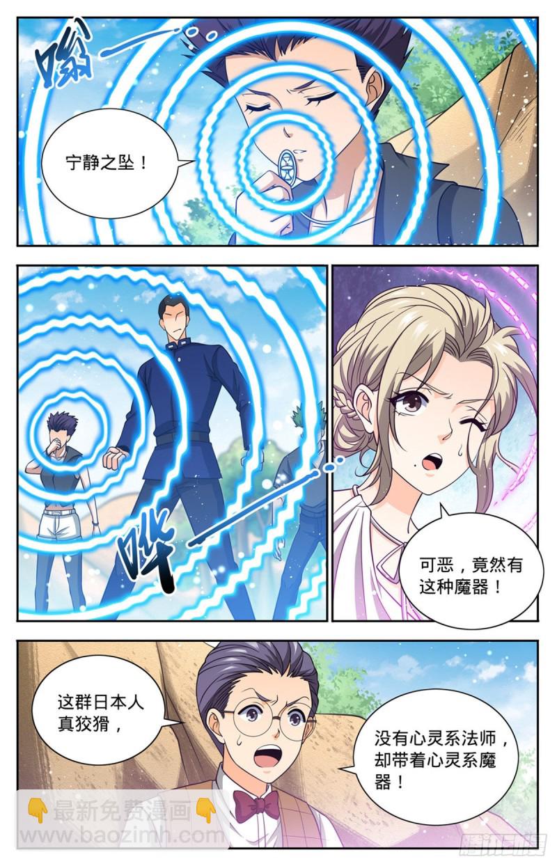 🍛全职法师 第684话 领域，冰风涅槃 第11页