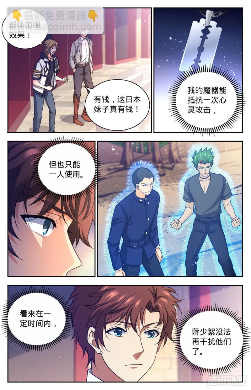 🍛全职法师 第684话 领域，冰风涅槃 第12页