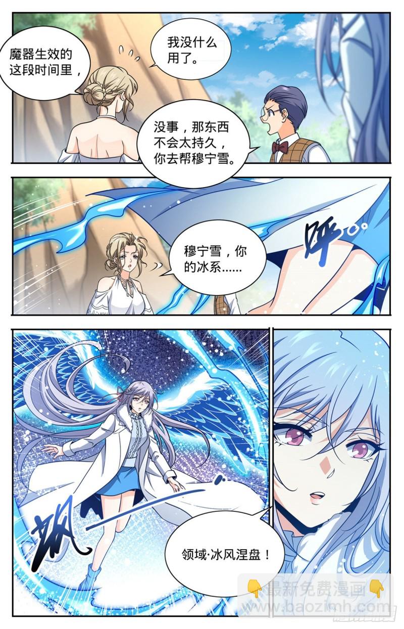 🍛全职法师 第684话 领域，冰风涅槃 第13页