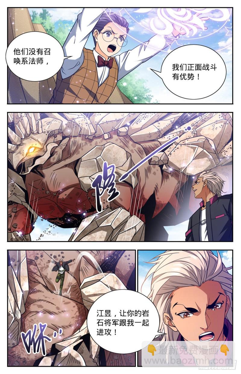 🍛全职法师 第684话 领域，冰风涅槃 第2页