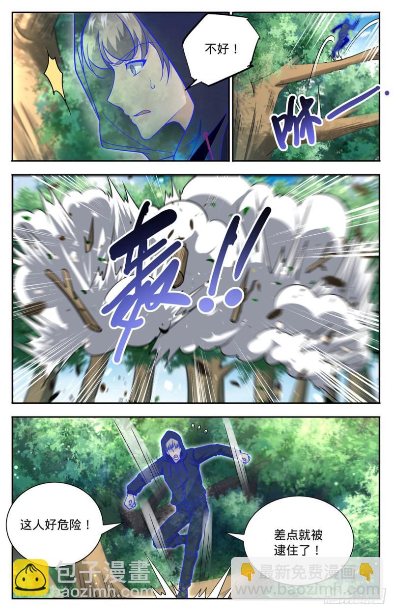 🍛全职法师 第684话 领域，冰风涅槃 第5页