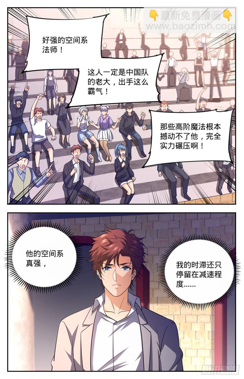 🍛全职法师 第684话 领域，冰风涅槃 第7页