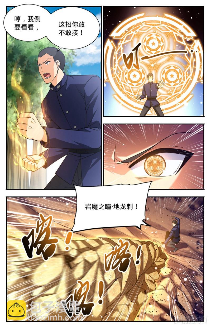 🍛全职法师 第684话 领域，冰风涅槃 第8页