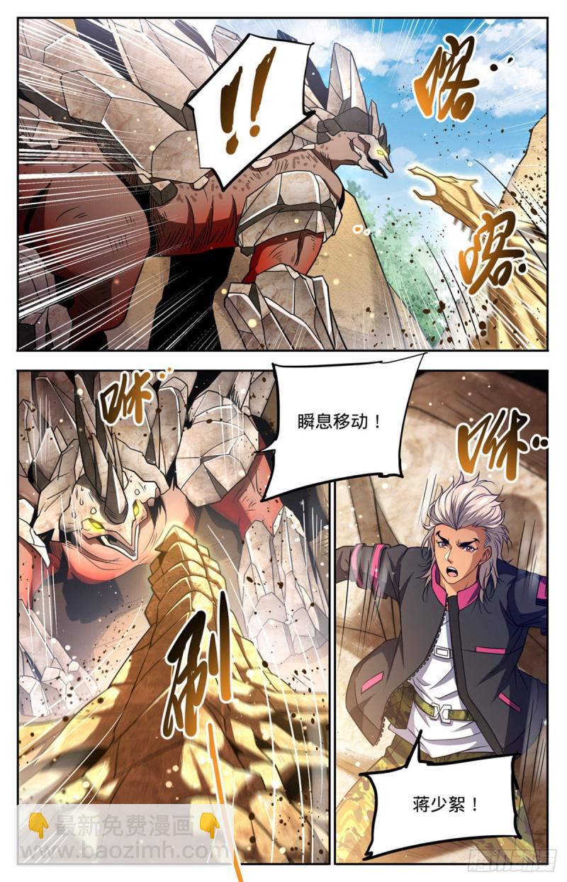 🍛全职法师 第684话 领域，冰风涅槃 第9页