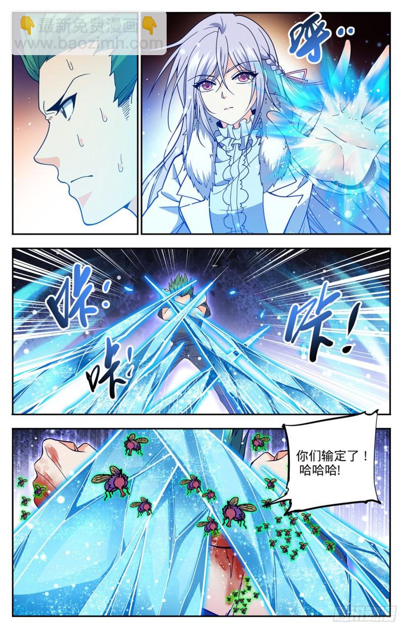 🍛全职法师 第686话 碾压之力！ 第10页