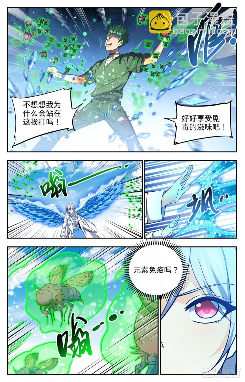 🍛全职法师 第686话 碾压之力！ 第11页