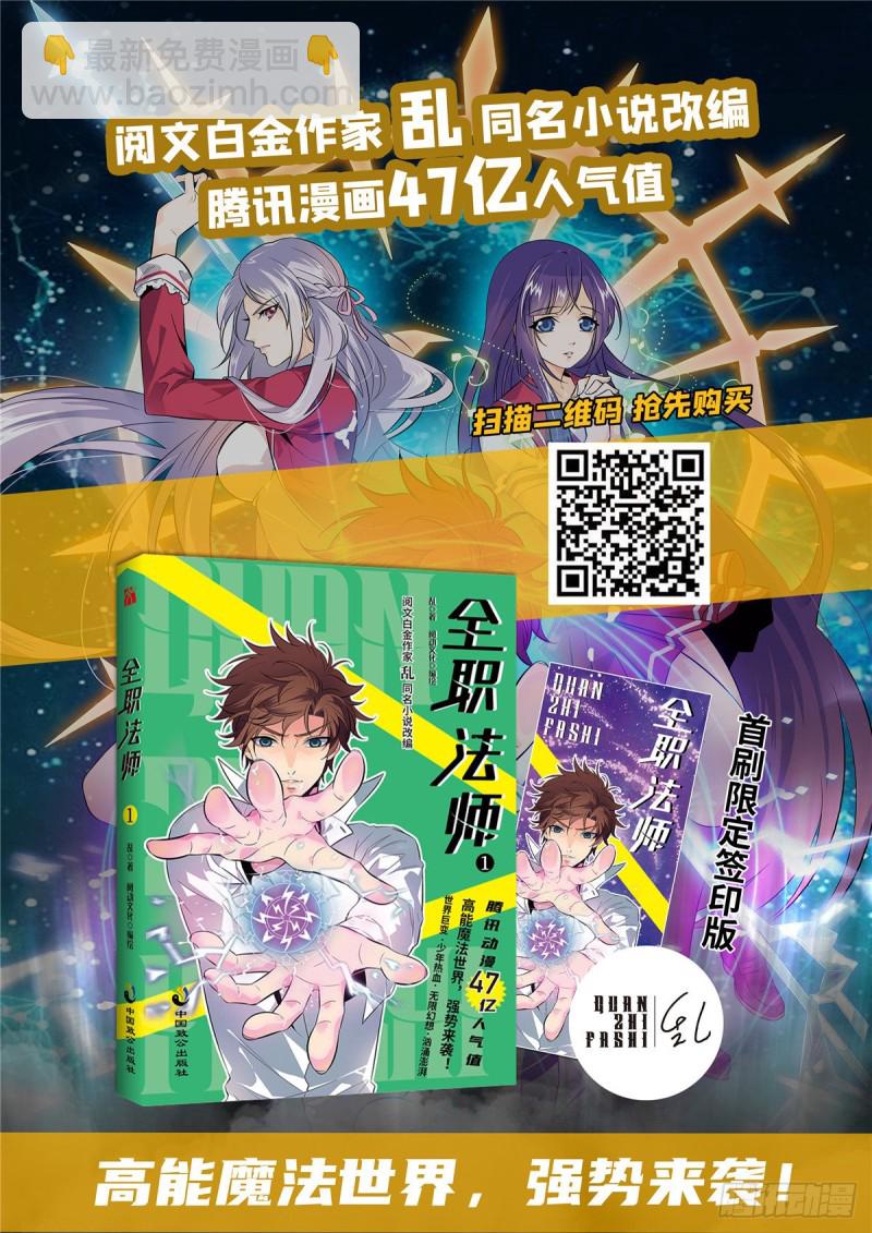 🍛全职法师 第686话 碾压之力！ 第15页
