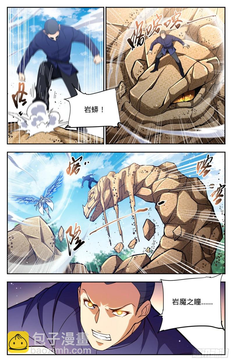 🍛全职法师 第686话 碾压之力！ 第3页