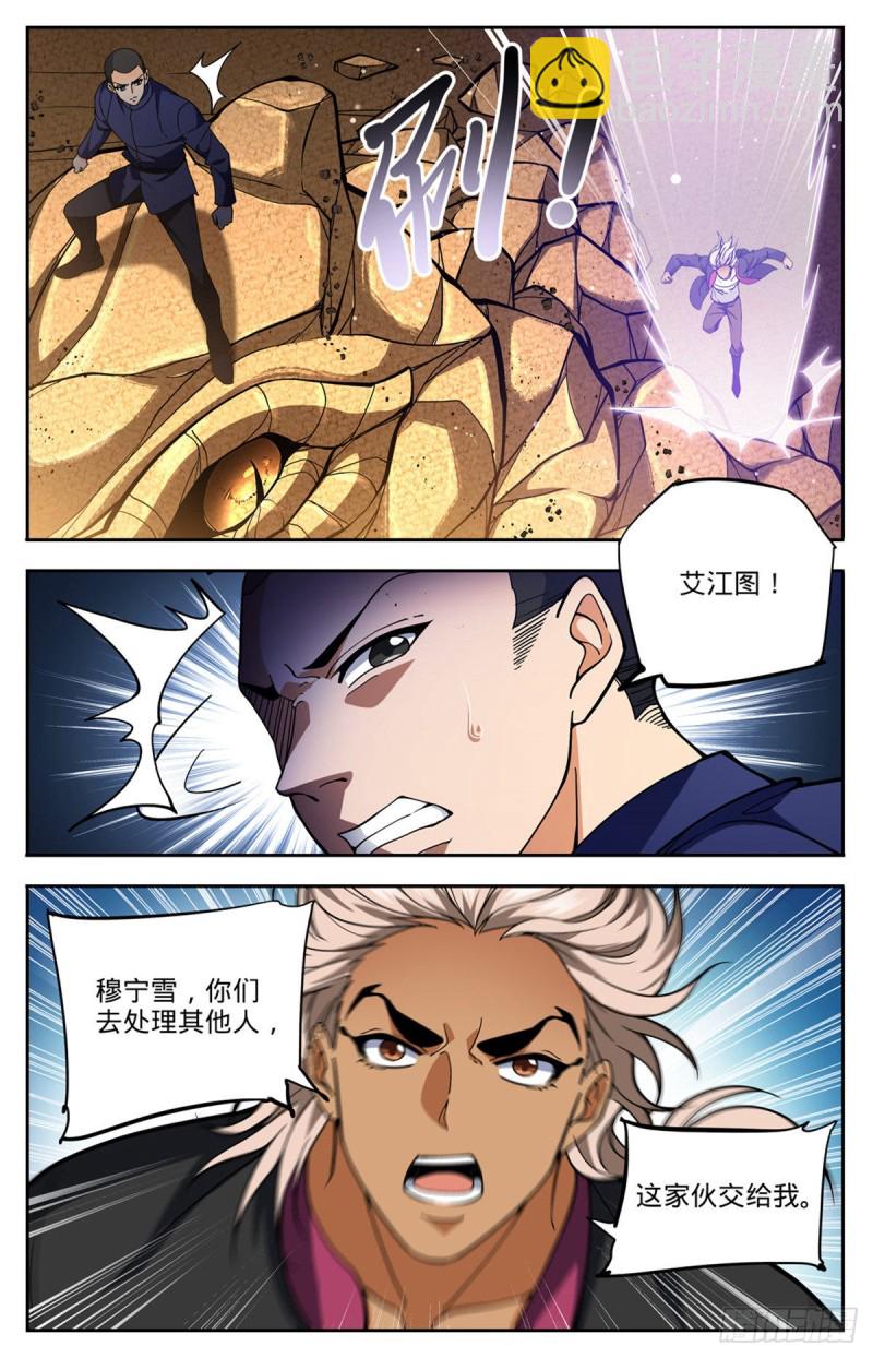 🍛全职法师 第686话 碾压之力！ 第4页