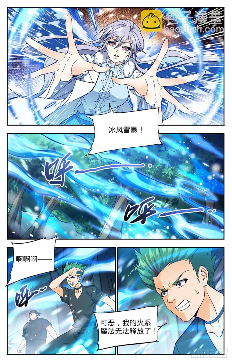 🍛全职法师 第686话 碾压之力！ 第5页