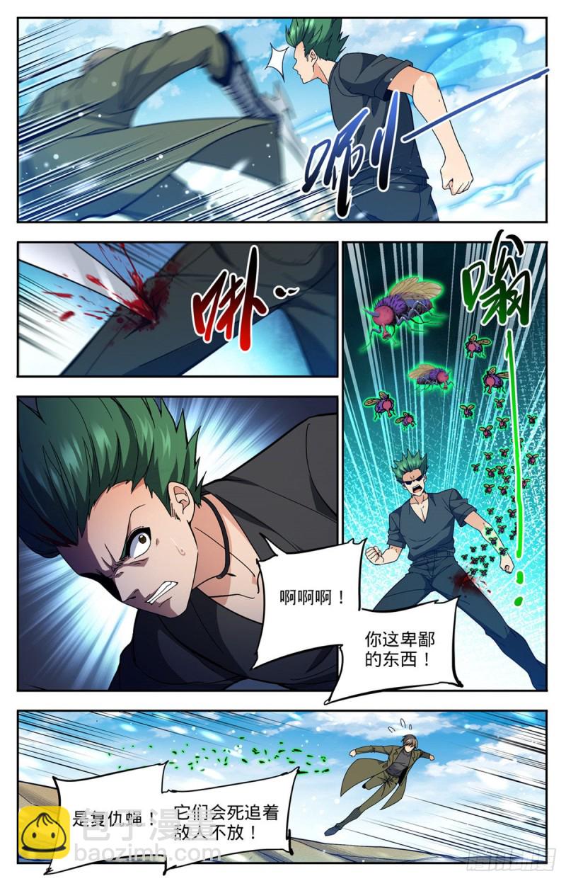 🍛全职法师 第686话 碾压之力！ 第6页