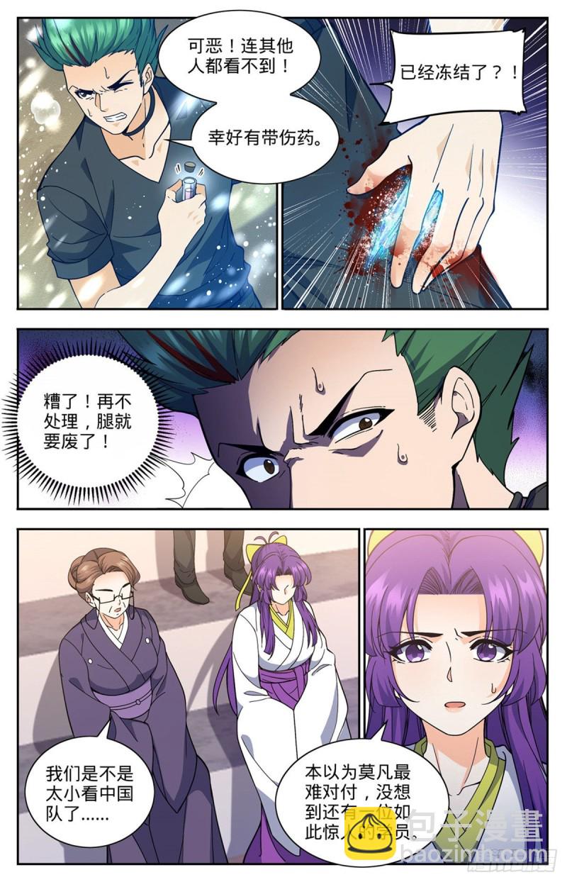 🍛全职法师 第686话 碾压之力！ 第7页