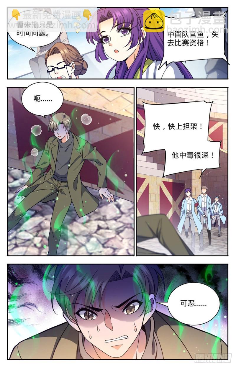 🍛全职法师 第686话 碾压之力！ 第8页