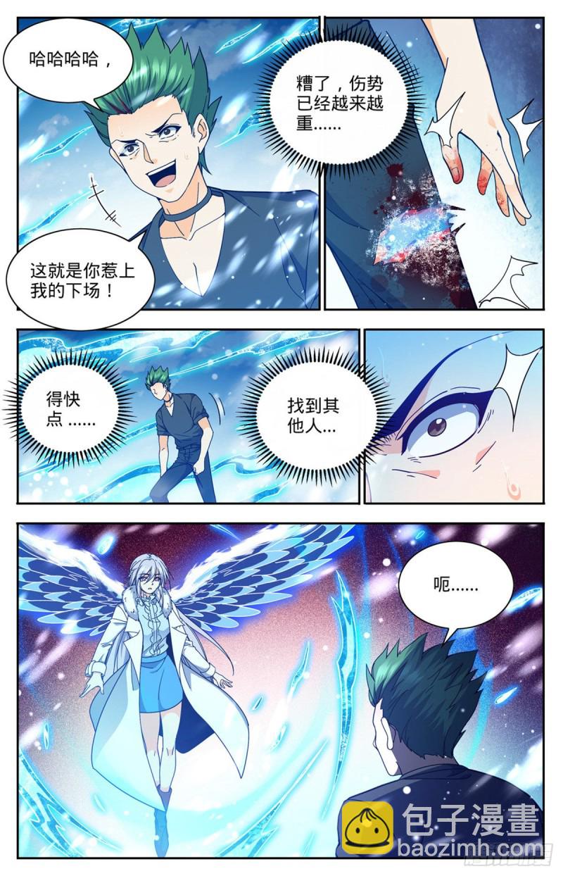 🍛全职法师 第686话 碾压之力！ 第9页