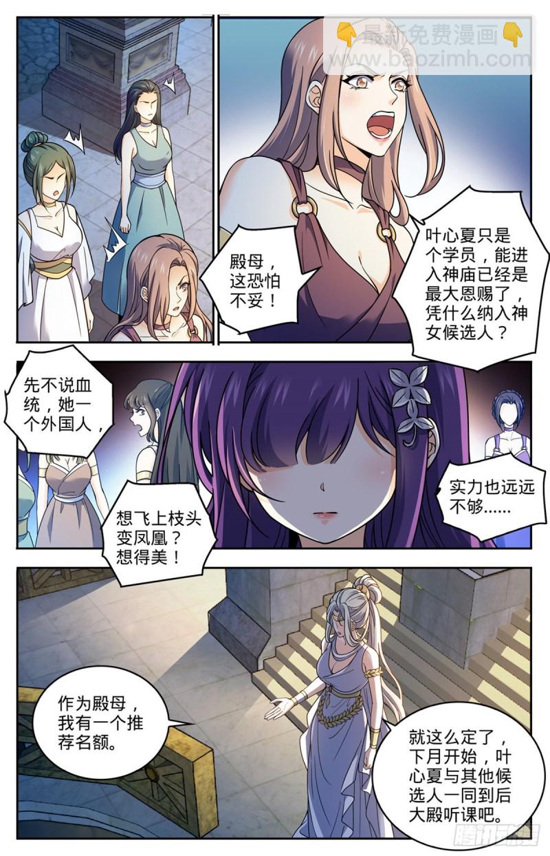 🍛全职法师 第688话 神女候选人 第10页