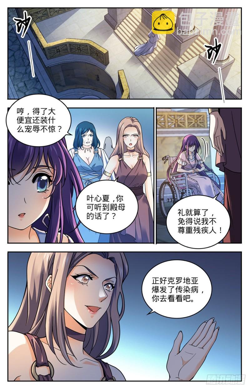 🍛全职法师 第688话 神女候选人 第11页