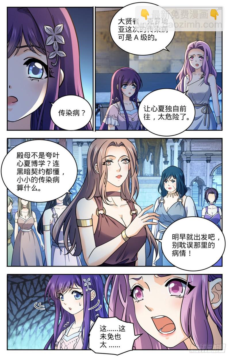 🍛全职法师 第688话 神女候选人 第12页