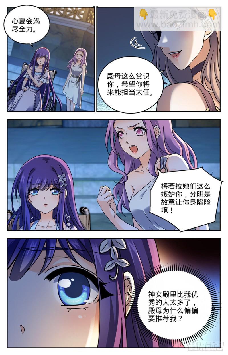 🍛全职法师 第688话 神女候选人 第13页