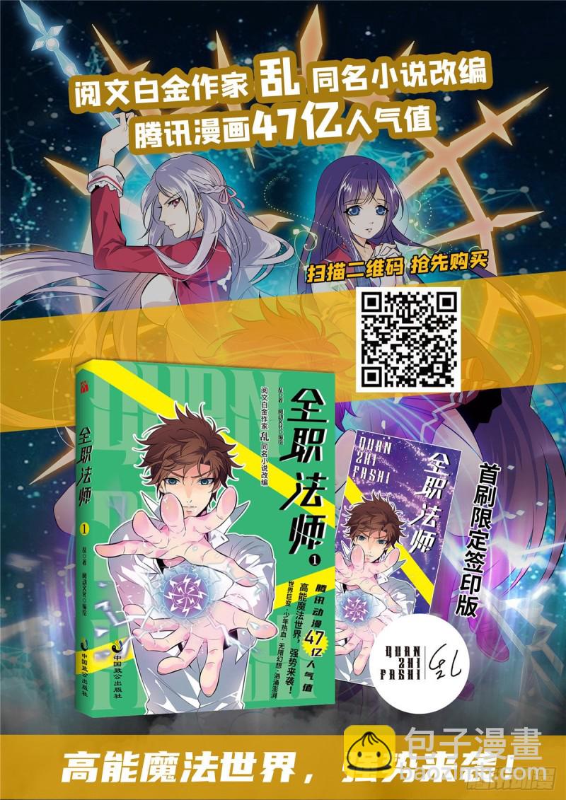 🍛全职法师 第688话 神女候选人 第16页