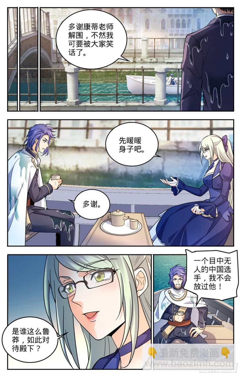 🍛全职法师 第688话 神女候选人 第4页