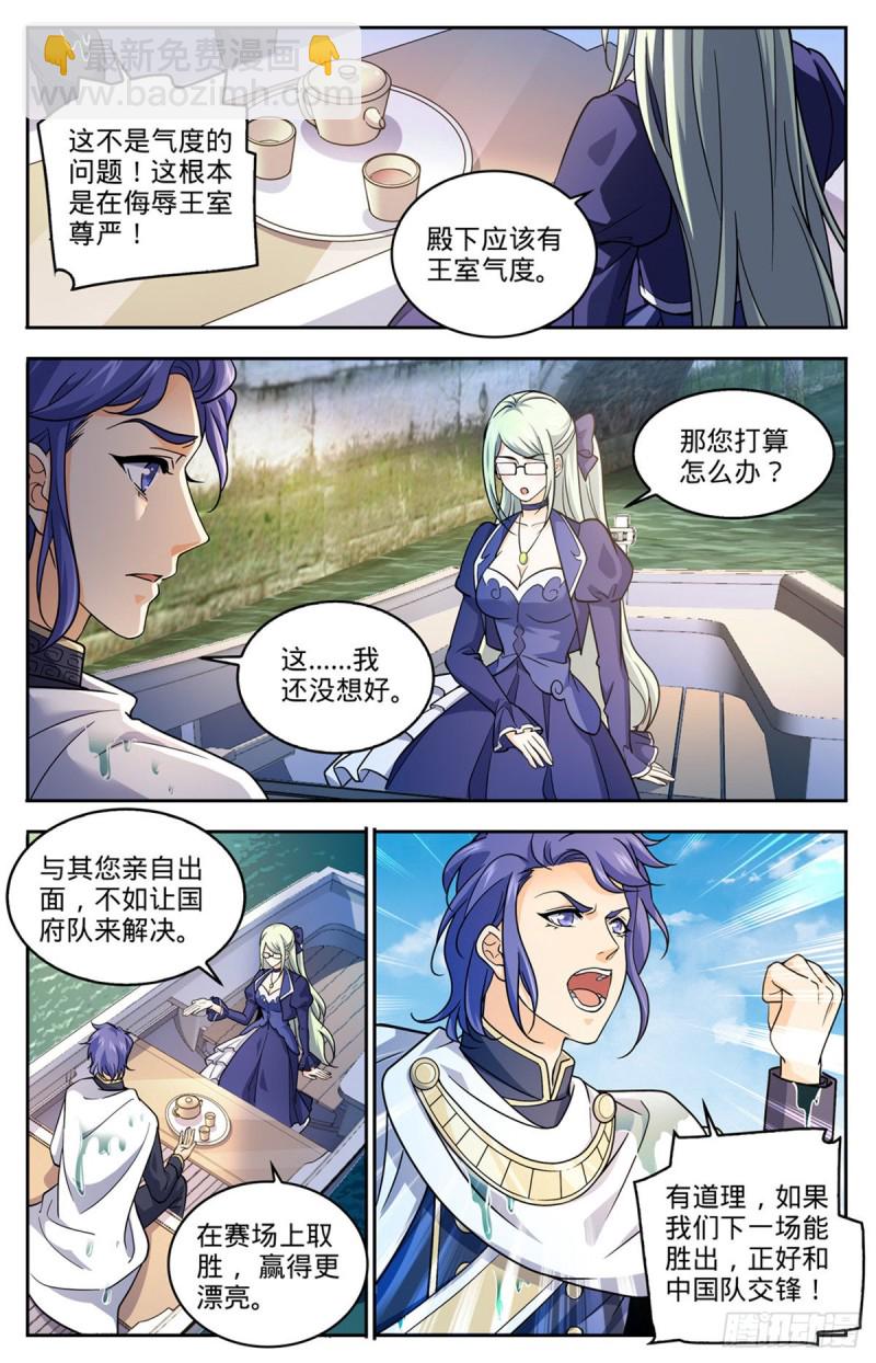 🍛全职法师 第688话 神女候选人 第5页