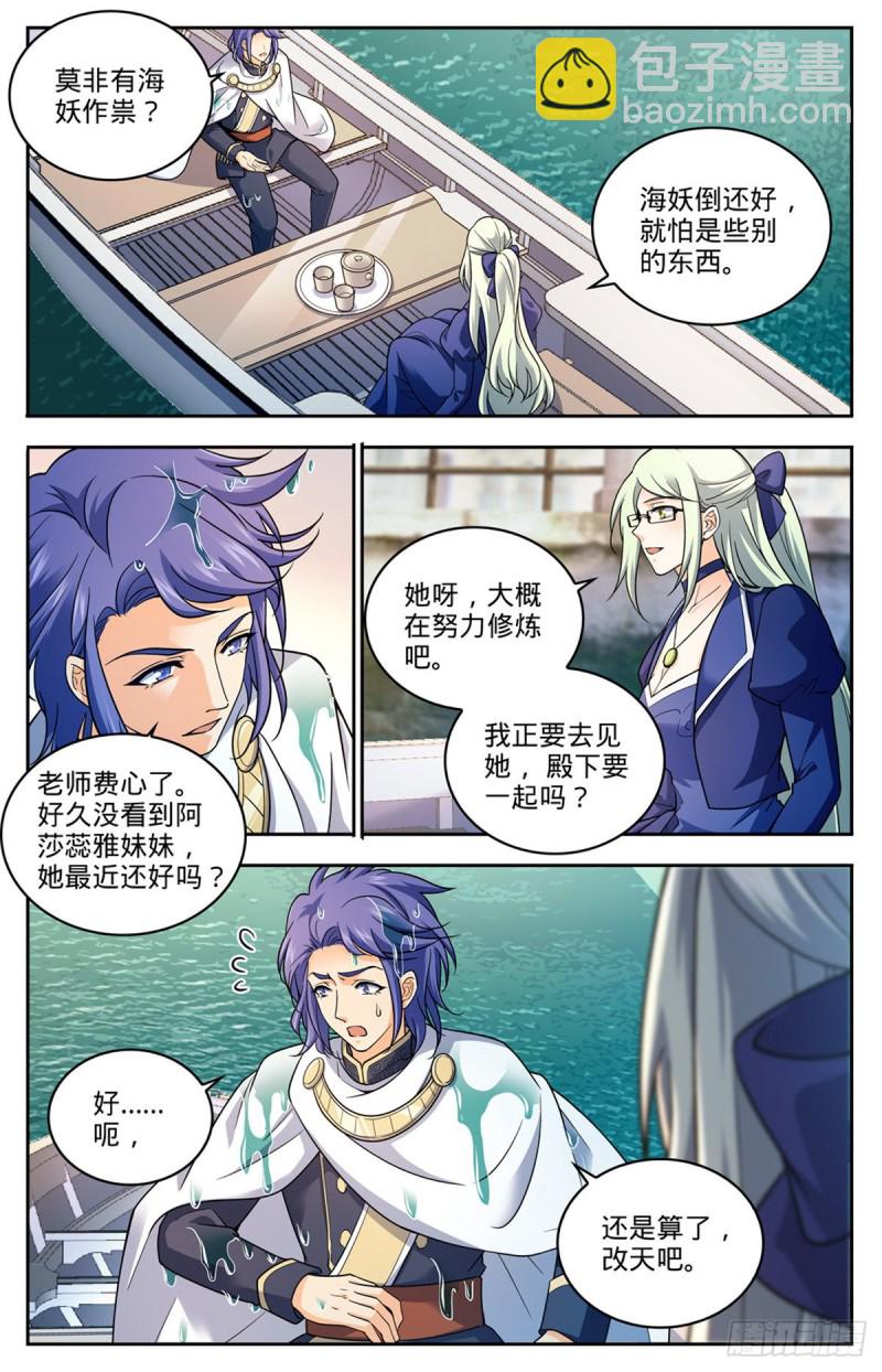 🍛全职法师 第688话 神女候选人 第7页