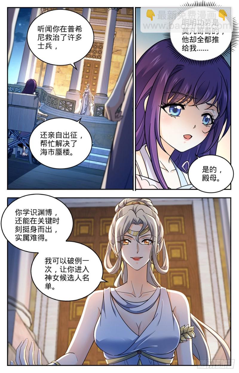 🍛全职法师 第688话 神女候选人 第9页