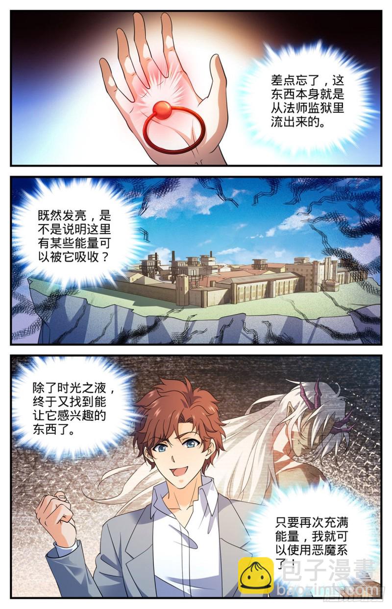 🍛全职法师 第690话 邪珠亮起 第10页