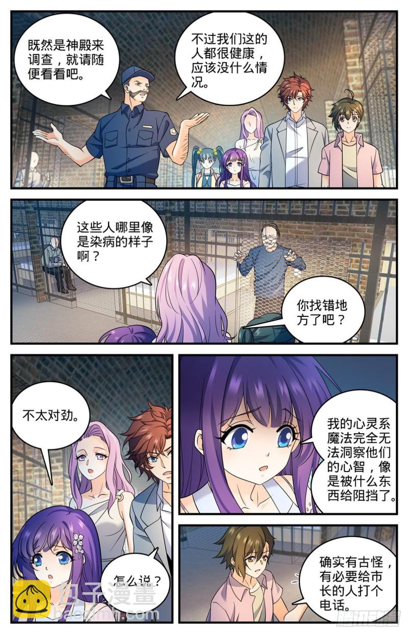 🍛全职法师 第690话 邪珠亮起 第11页