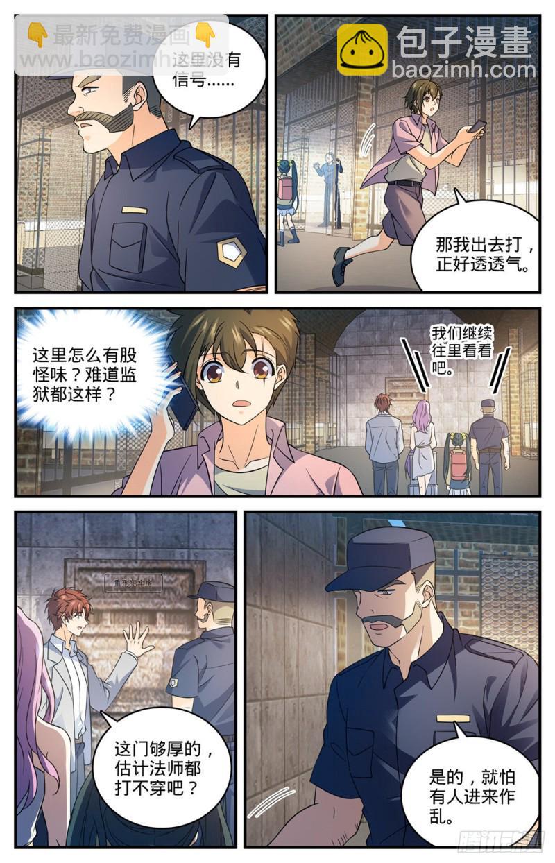 🍛全职法师 第690话 邪珠亮起 第12页