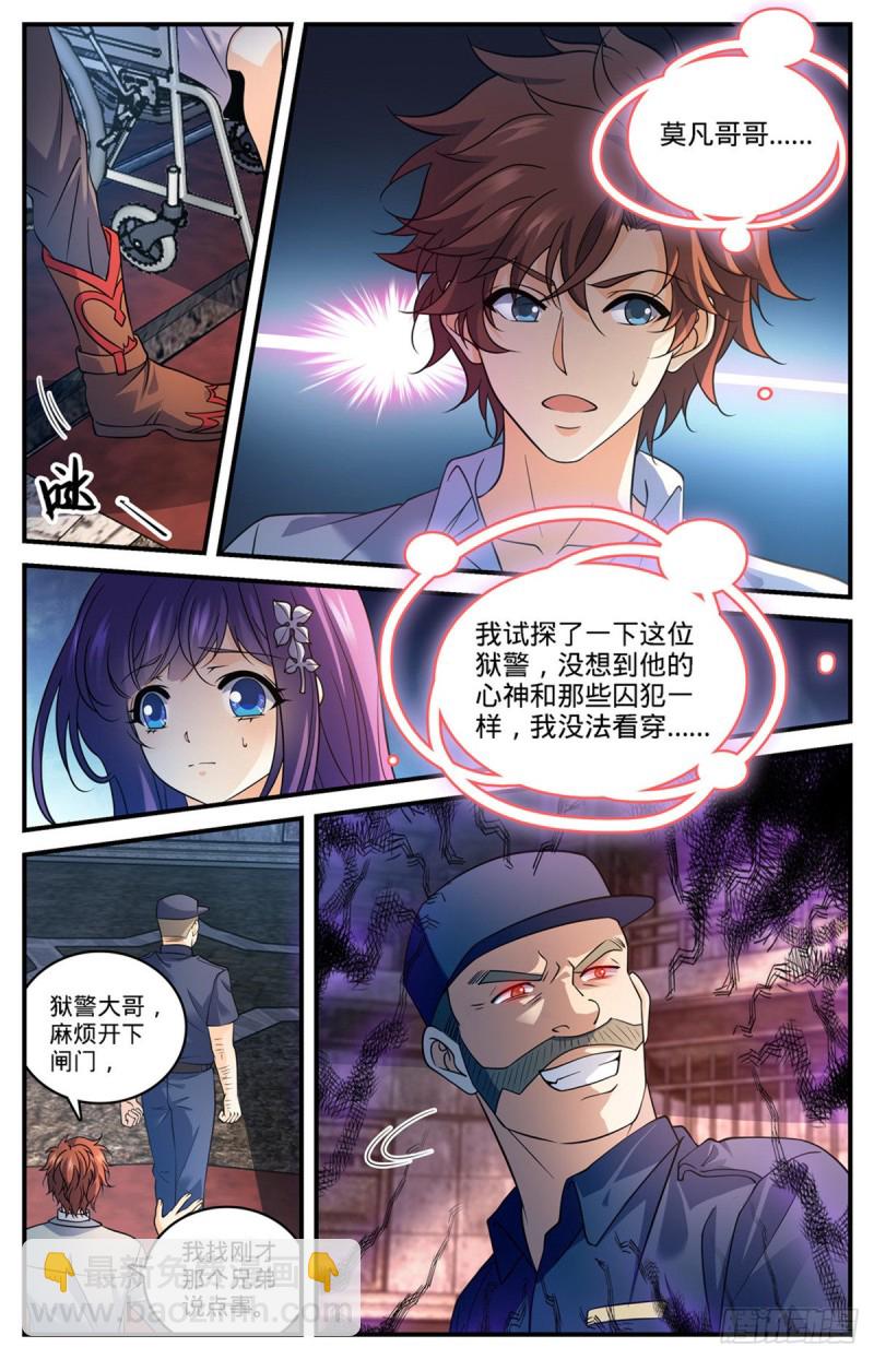 🍛全职法师 第690话 邪珠亮起 第13页