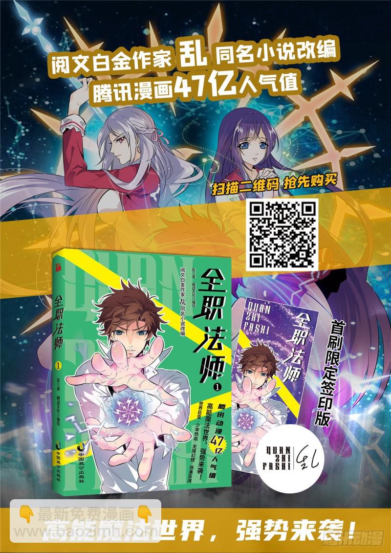 🍛全职法师 第690话 邪珠亮起 第16页